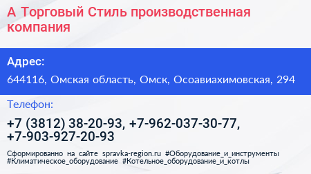 А Торговый Стиль производственная компания - визитка