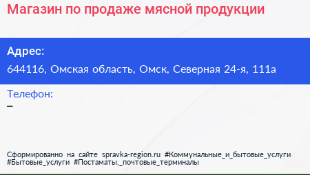 Магазин по продаже мясной продукции - визитка