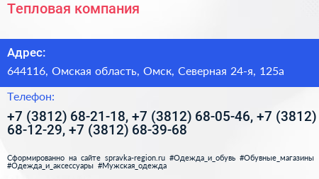 Тепловая компания - визитка