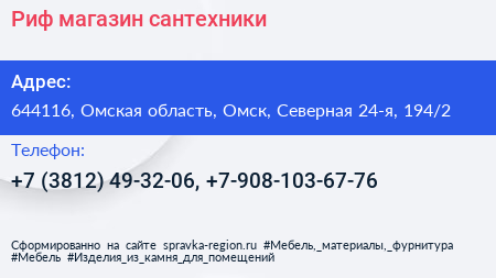 Риф магазин сантехники - визитка