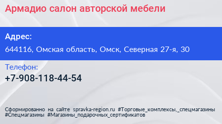 Нажмите, чтобы скачать визитку Армадио салон авторской мебели - визитка
