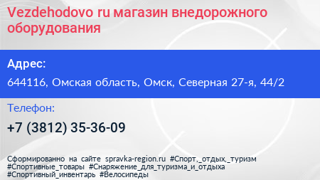 Vezdehodovo ru магазин внедорожного оборудования - визитка