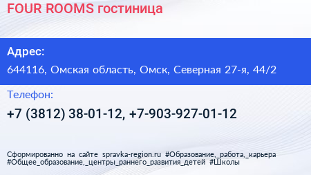 FOUR ROOMS гостиница - визитка