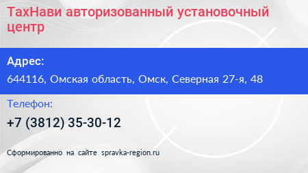 ТахНави авторизованный установочный центр - визитка