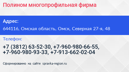 Полином многопрофильная фирма - визитка
