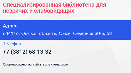 Специализированная библиотека для незрячих и слабовидящих - визитка
