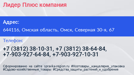 Лидер Плюс компания - визитка