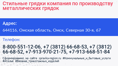 Стильные грядки компания по производству металлических грядок - визитка
