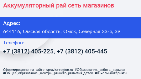 Аккумуляторный рай сеть магазинов - визитка