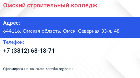 Омский строительный колледж - визитка