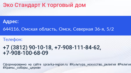 Эко Стандарт К торговый дом - визитка