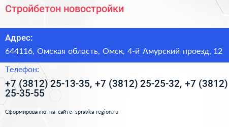 Стройбетон новостройки - визитка