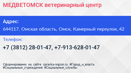 МЕДВЕТОМСК ветеринарный центр - визитка