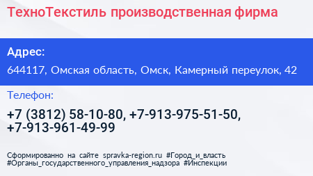 ТехноТекстиль производственная фирма - визитка