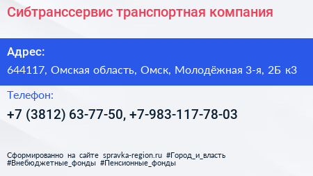 Сибтранссервис транспортная компания - визитка