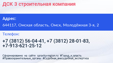 ДСК 3 строительная компания - визитка
