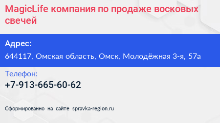 MagicLife компания по продаже восковых свечей - визитка