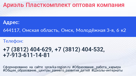 Ариэль Пласткомплект оптовая компания - визитка