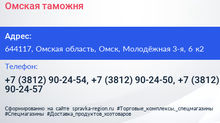 Омская таможня - визитка
