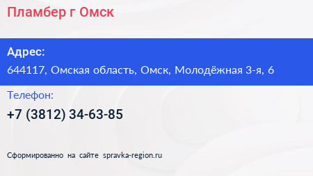 Пламбер г Омск - визитка