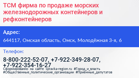 ТСМ фирма по продаже морских железнодорожных контейнеров и рефконтейнеров - визитка