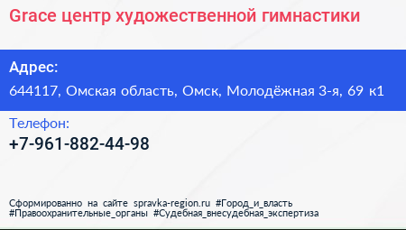 Grace центр художественной гимнастики - визитка