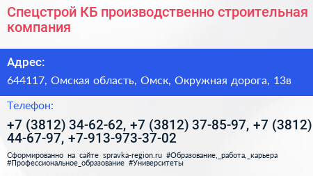 Спецстрой КБ производственно строительная компания - визитка