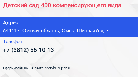 Детский сад 400 компенсирующего вида - визитка