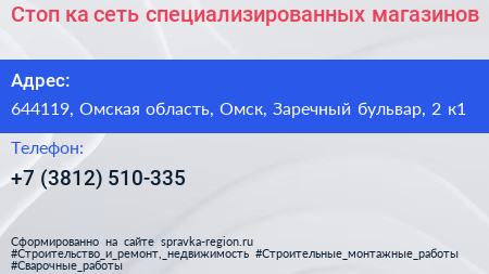 Стоп ка сеть специализированных магазинов - визитка