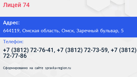 Лицей 74 - визитка