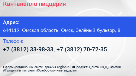 Кантанелло пиццерия - визитка