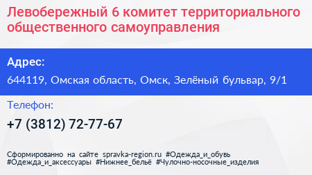 Левобережный 6 комитет территориального общественного самоуправления - визитка