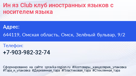 Ин яз Club клуб иностранных языков с носителем языка - визитка
