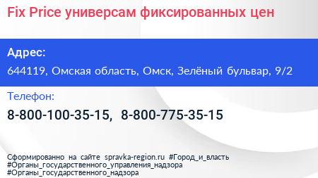 Fix Price универсам фиксированных цен - визитка