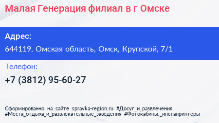 Малая Генерация филиал в г Омске - визитка