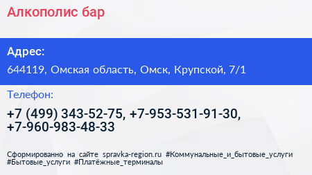 Алкополис бар - визитка