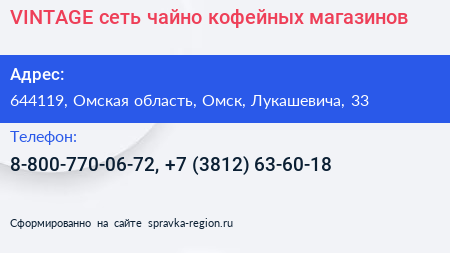 VINTAGE сеть чайно кофейных магазинов - визитка