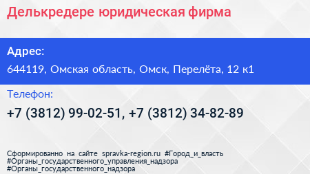 Делькредере юридическая фирма - визитка