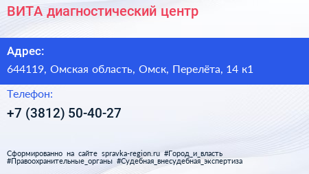 ВИТА диагностический центр - визитка