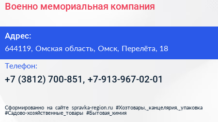 Военно мемориальная компания - визитка