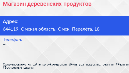 Нажмите, чтобы скачать визитку Магазин деревенских продуктов - визитка