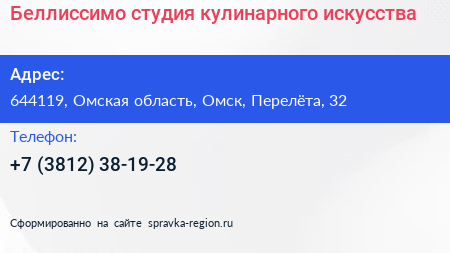 Беллиссимо студия кулинарного искусства - визитка