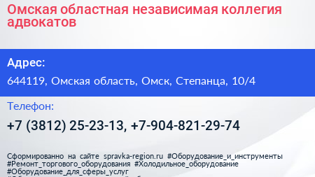 Омская областная независимая коллегия адвокатов - визитка