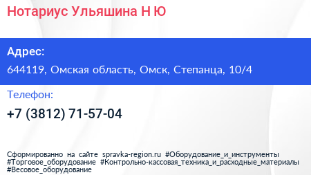 Нотариус Ульяшина Н Ю  - визитка