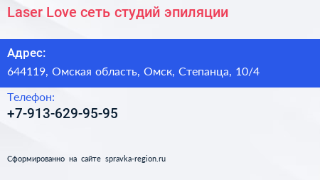 Laser Love сеть студий эпиляции - визитка
