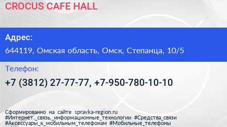 CROCUS CAFE HALL - визитка