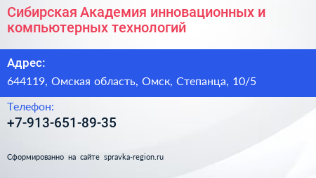 Сибирская Академия инновационных и компьютерных технологий - визитка