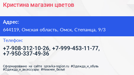 Кристина магазин цветов - визитка