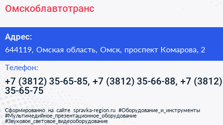 Омскоблавтотранс - визитка