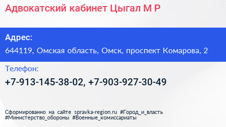 Адвокатский кабинет Цыгал М Р  - визитка